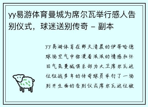 yy易游体育曼城为席尔瓦举行感人告别仪式，球迷送别传奇 - 副本