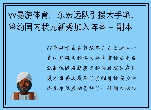 yy易游体育广东宏远队引援大手笔，签约国内状元新秀加入阵容 - 副本